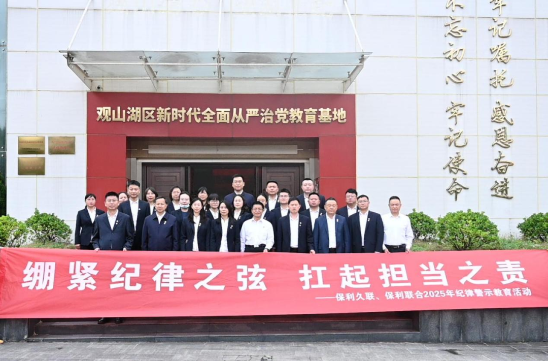 388vip太阳集团联合纪委举办2025年纪律警示教育活动
